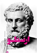 «معلم اول» لقب چه کسی بود؟