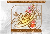 شب شعر "قرار فاطمی" در حرم حضرت معصومه (س) برگزار می‌شود