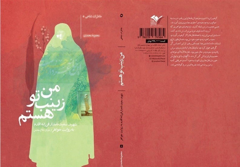 کتاب , شهید ,