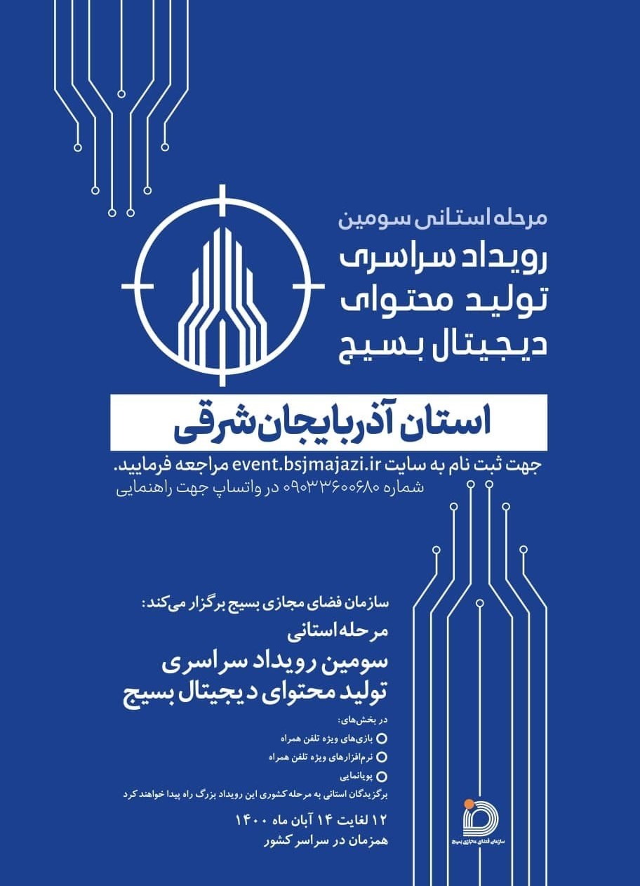آذربایجان شرقی , آموزش مجازی , 