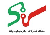 نامه مهم معاونت حقوقی رییس جمهور به شهرداری‌ها/ مناقصات باید در سامانه ستاد انجام شود