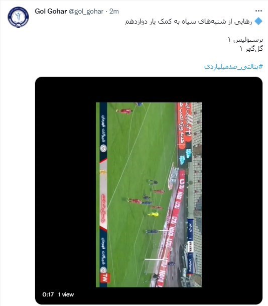 تیم فوتبال گلگهر سیرجان , تیم فوتبال پرسپولیس ,