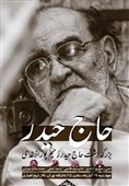 برگزاری بزرگداشت حاج حیدر رحیم پور ازغدی در دانشگاه تهران