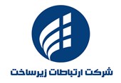 شرکت ارتباطات زیرساخت: هیچ اختلالی در شبکه زیرساخت‌های ارتباطی کشور وجود ندارد