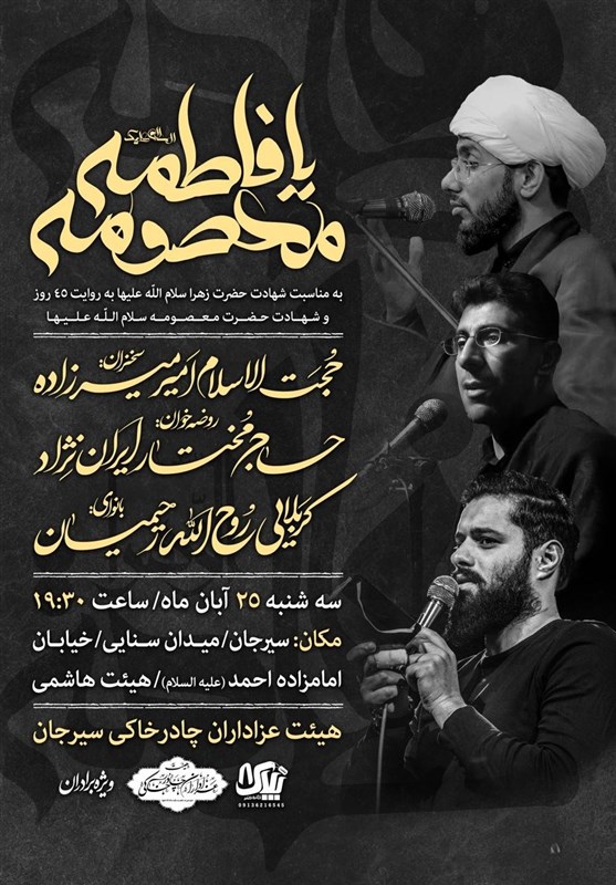 استان کرمان , حضرت معصومه (س) , هیئت , عزاداری , کرونا , 