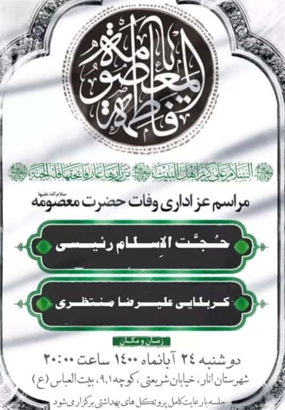 استان کرمان , حضرت معصومه (س) , هیئت , عزاداری , کرونا , 