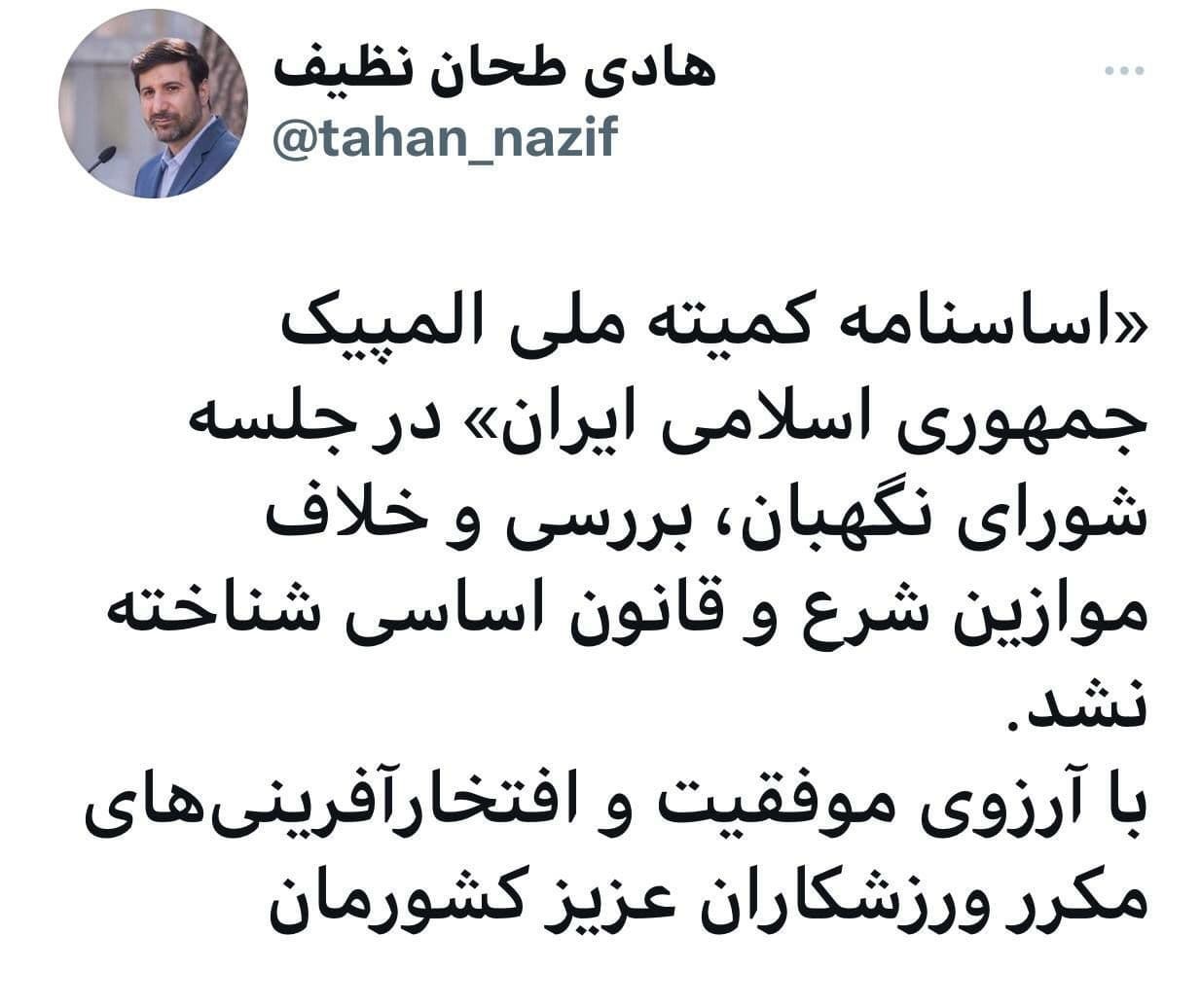 شورای نگهبان , سخنگوی شورای نگهبان , کمیته ملی المپیک ایران , 