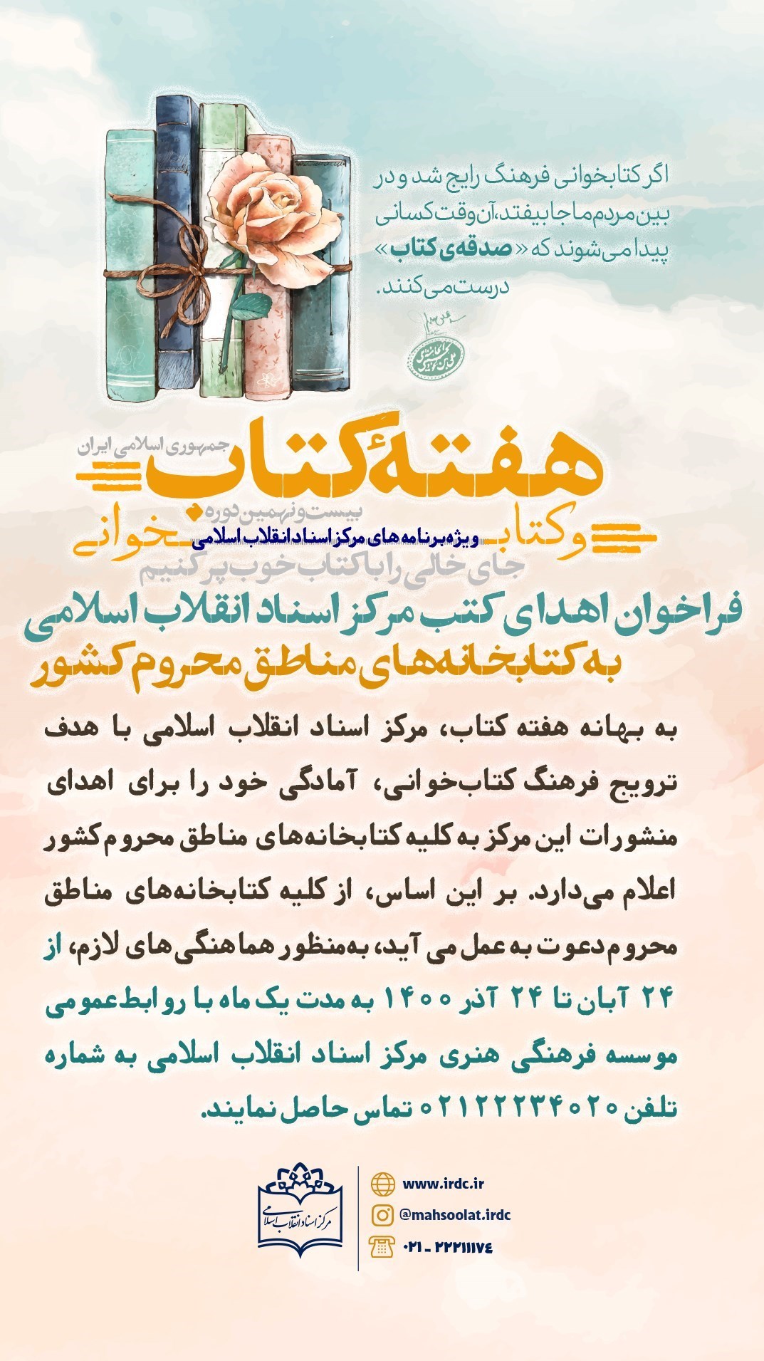 کتاب , مرکز اسناد انقلاب , 