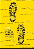 ישראל