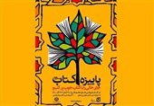 طرح  پاییزه کتاب در استان کرمان آغاز شد + جزئیات