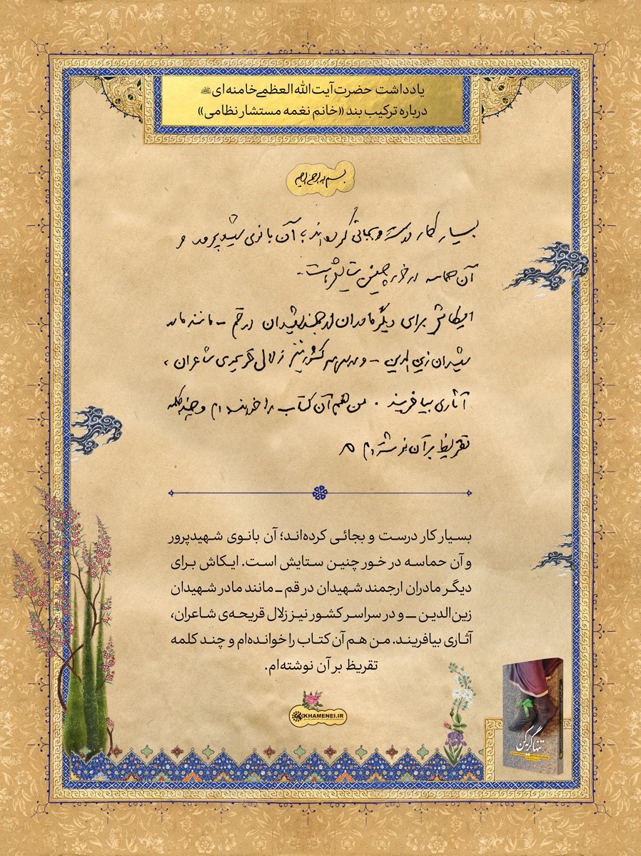 کتاب , امام خامنهای ,