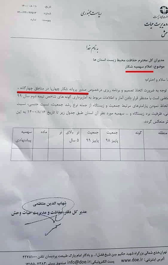 شکارفروشی , سازمان محیط زیست ,