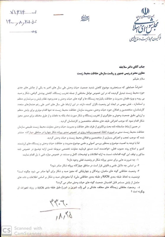 شکار , شکارفروشی , سازمان محیط زیست , مجلس شورای اسلامی ایران , 