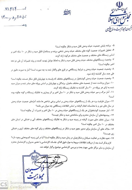 شکار , شکارفروشی , سازمان محیط زیست , مجلس شورای اسلامی ایران , 