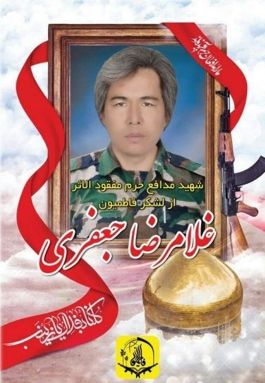 لشکر فاطمیون , مدافعان حرم , شهدای مدافع حرم , جبهه مقاومت اسلامی , معراج شهدا ,
