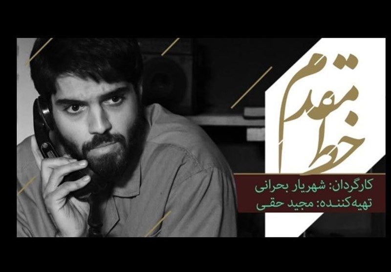 سریال خط مقدم