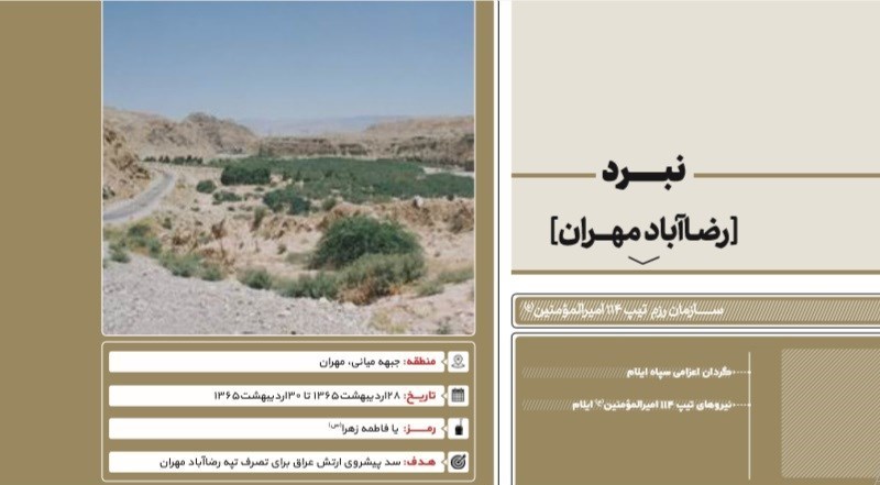 دفاع مقدس , مناطق عملیاتی دفاع مقدس , ارتش , 