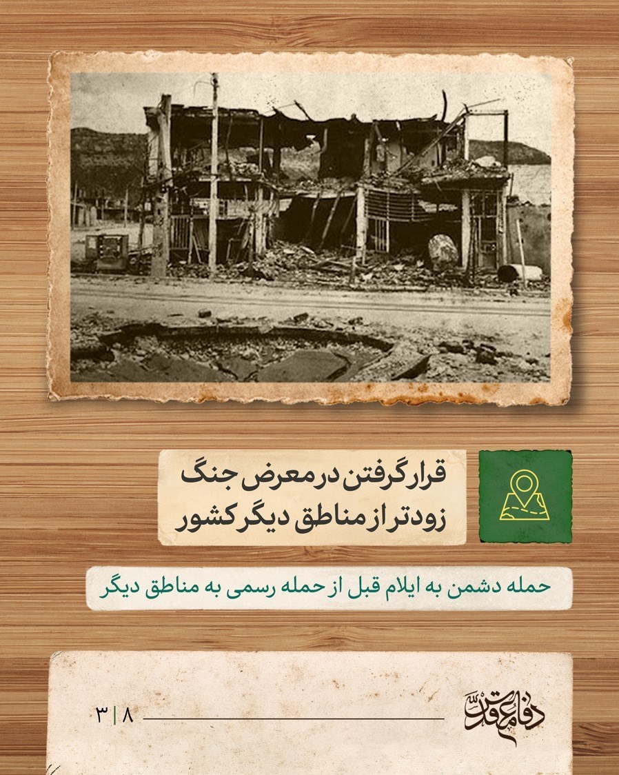 دفاع مقدس , شهدای دفاع مقدس , پایگاه اطلاع‌رسانی دفتر مقام معظم رهبری , کلیدواژه‌های بیانات مقام معظم رهبری , رهبر انقلاب , امام خامنه‌ای , استانداری ایلام , 