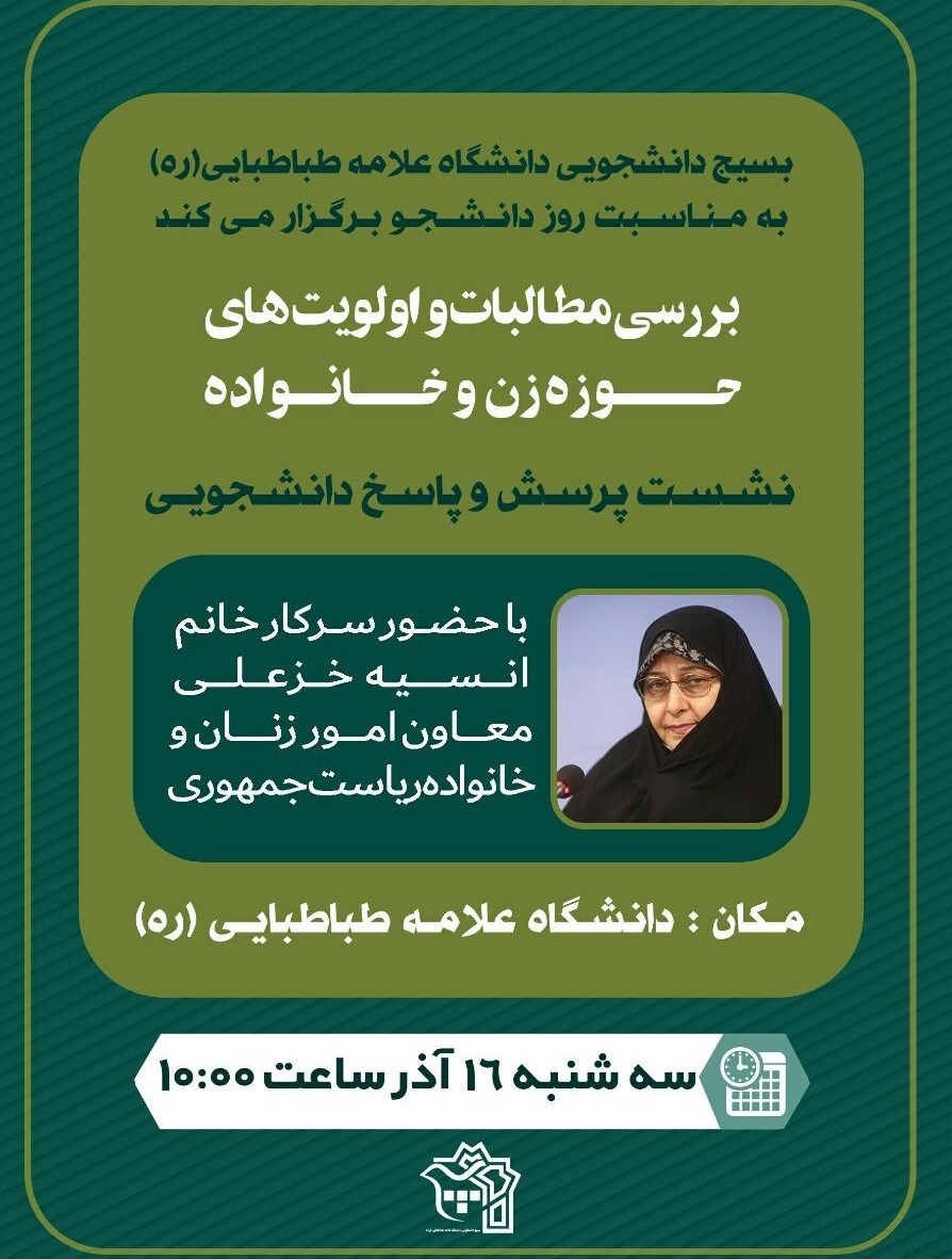 دانشگاه های جمهوری اسلامی ایران , روز دانشجو | ١٦ آذر , تشکلهای دانشجویی , 