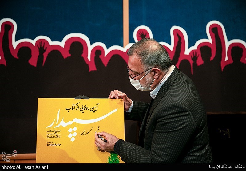 بسیج دانشجویی , دانشگاه تهران , علیرضا زاکانی ,