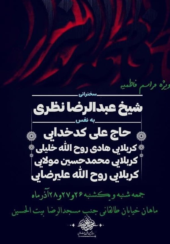 استان کرمان , هیئت , عزاداری , فاطمیه|ایام فاطمیه , 