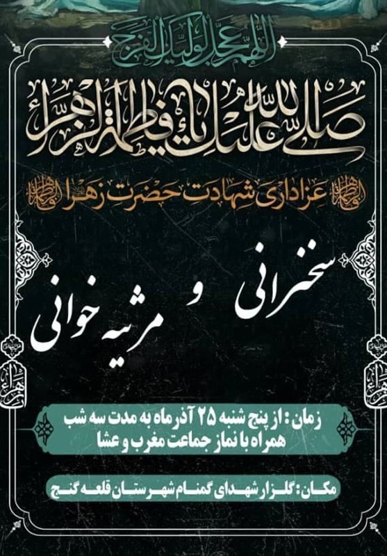 استان کرمان , هیئت , عزاداری , فاطمیه|ایام فاطمیه , 
