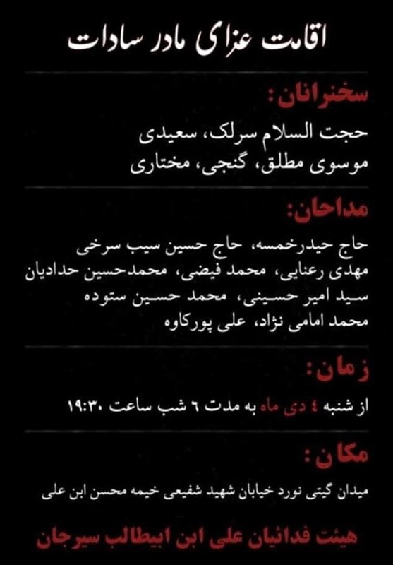 استان کرمان , هیئت , عزاداری , فاطمیه|ایام فاطمیه , 