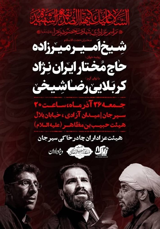 استان کرمان , هیئت , عزاداری , فاطمیه|ایام فاطمیه , 