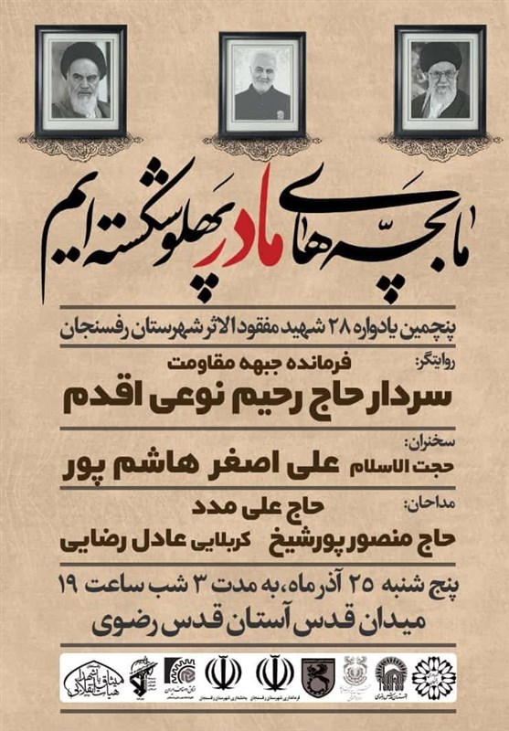 استان کرمان , هیئت , عزاداری , فاطمیه|ایام فاطمیه , 
