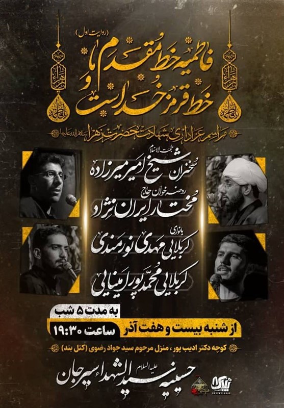 استان کرمان , هیئت , عزاداری , فاطمیه|ایام فاطمیه , 