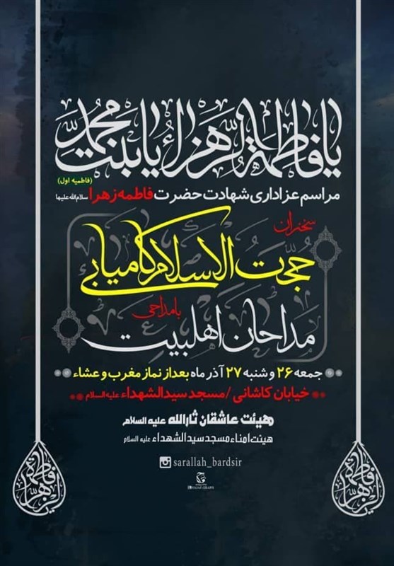 استان کرمان , هیئت , عزاداری , فاطمیه|ایام فاطمیه , 