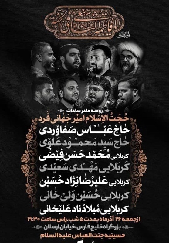 استان کرمان , هیئت , عزاداری , فاطمیه|ایام فاطمیه , 