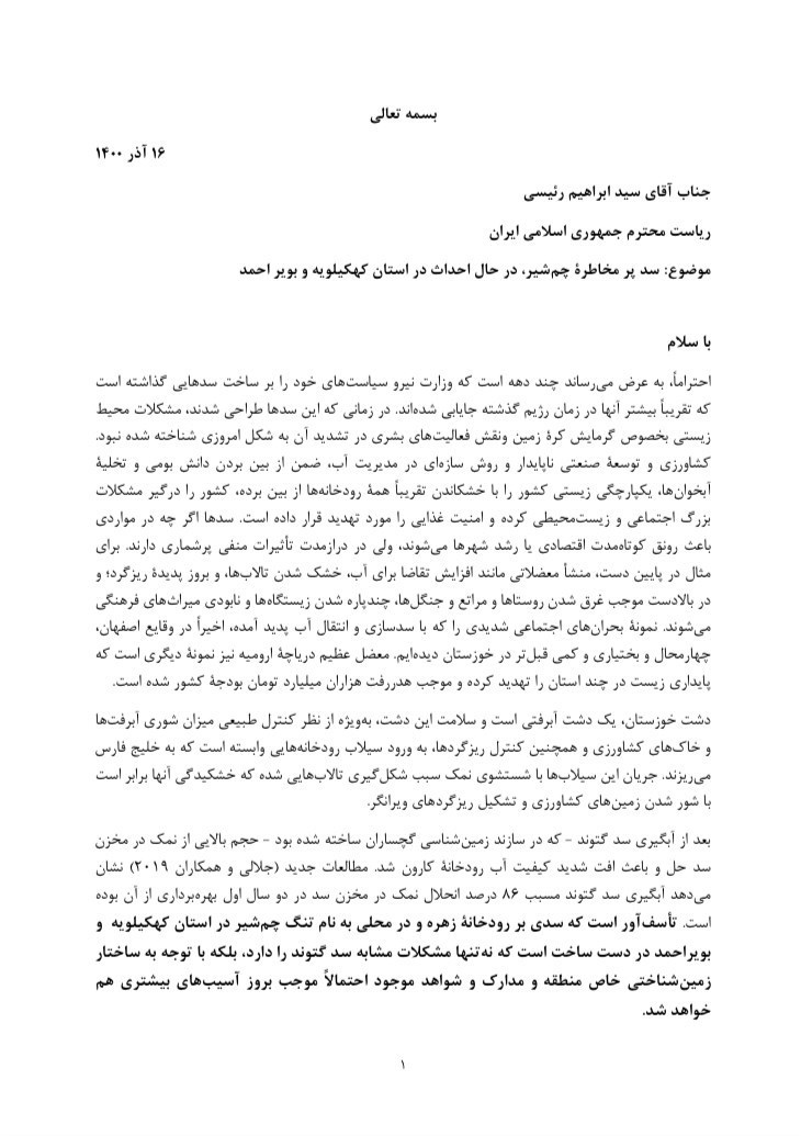 دانشگاه شهید بهشتی , دانشگاه تهران , آیت الله سیدابراهیم رئیسی , سازمان محیط زیست , 