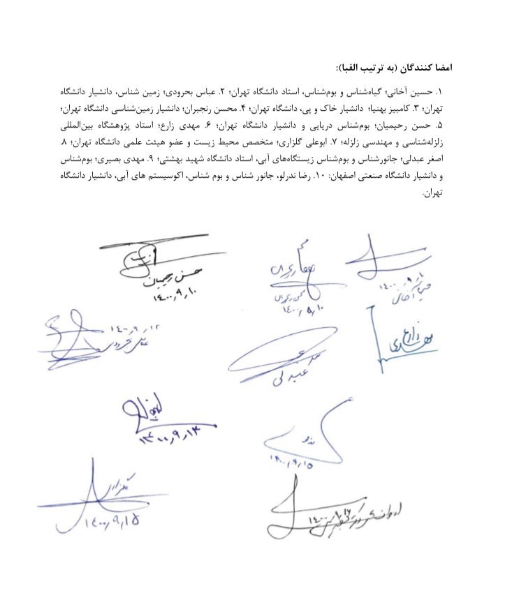 دانشگاه شهید بهشتی , دانشگاه تهران , آیت الله سیدابراهیم رئیسی , سازمان محیط زیست , 