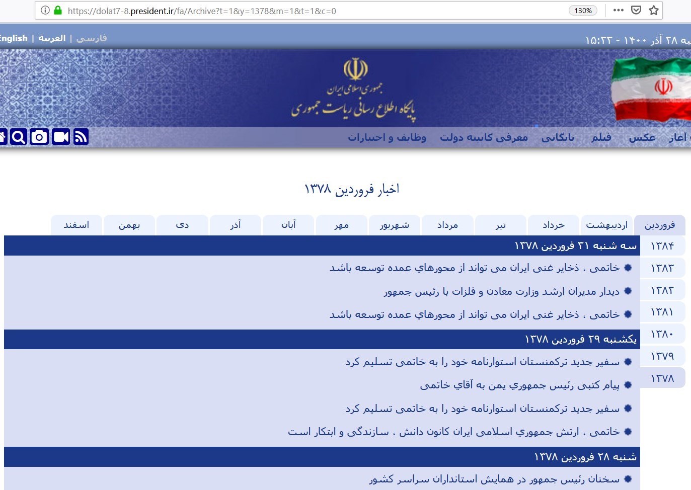 دولت سیزدهم , آیت الله سیدابراهیم رئیسی , حسن روحانی , پایگاه اطلاع رسانی ریاست جمهوری , 