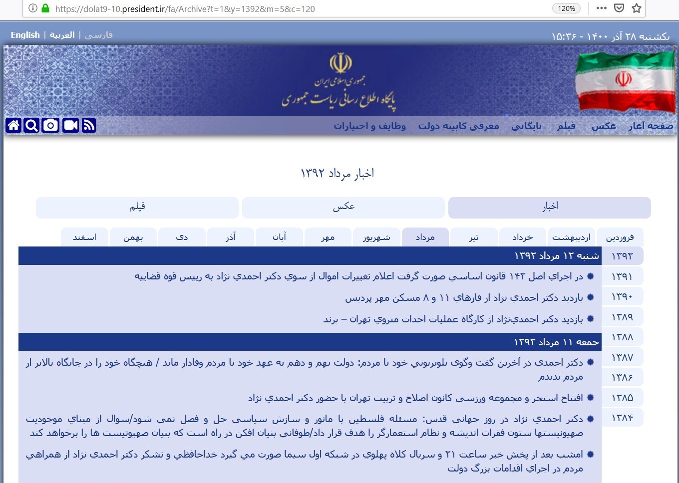 دولت سیزدهم , آیت الله سیدابراهیم رئیسی , حسن روحانی , پایگاه اطلاع رسانی ریاست جمهوری , 