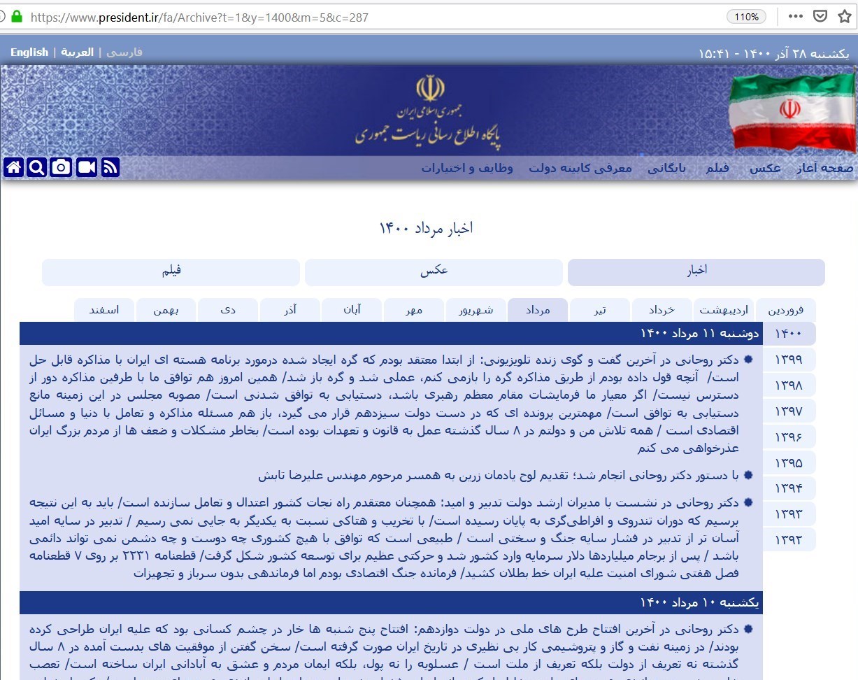 دولت سیزدهم , آیت الله سیدابراهیم رئیسی , حسن روحانی , پایگاه اطلاع رسانی ریاست جمهوری , 