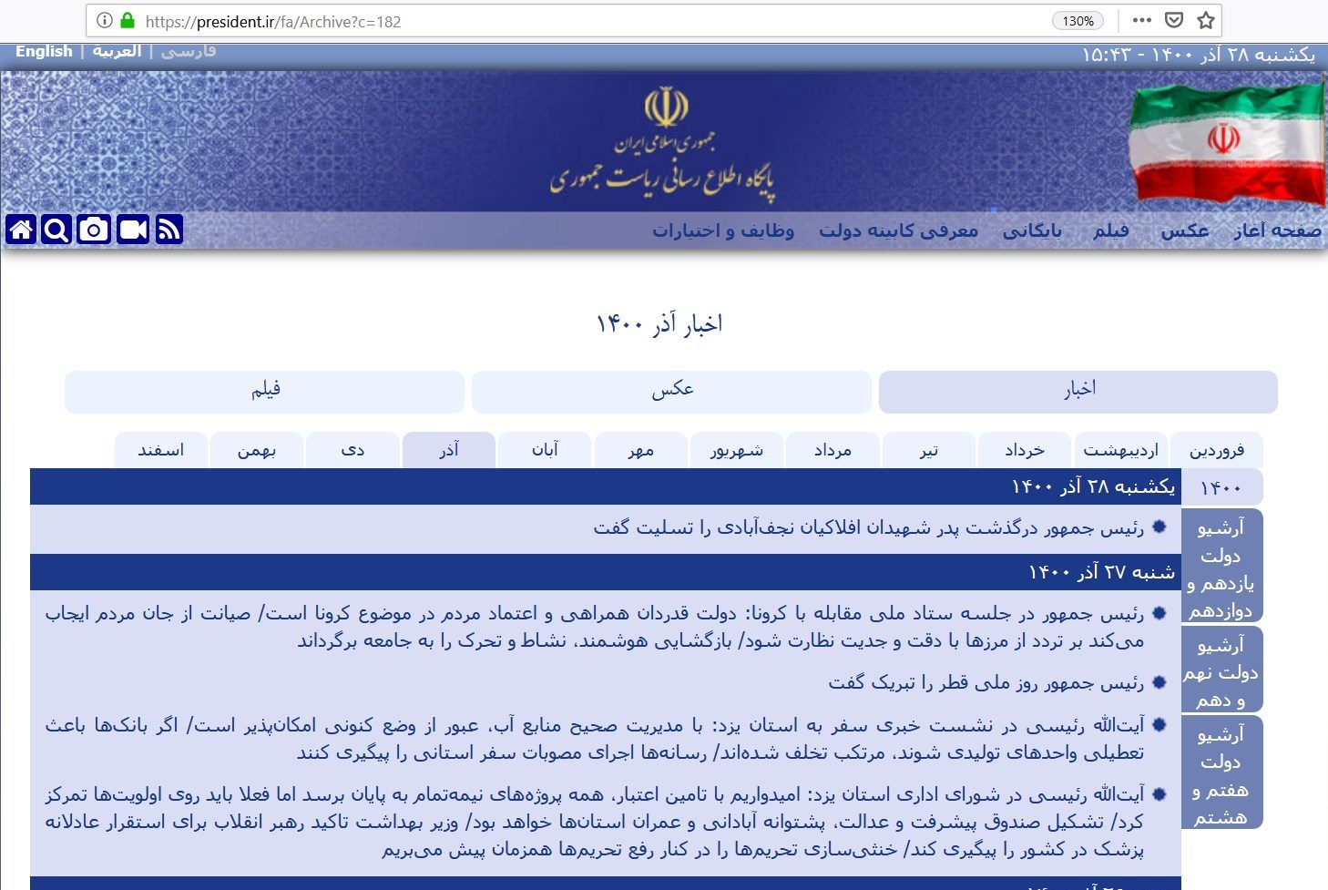 دولت سیزدهم , آیت الله سیدابراهیم رئیسی , حسن روحانی , پایگاه اطلاع رسانی ریاست جمهوری , 