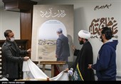 رونمایی از پوستر مستند خاطرات آن مرد