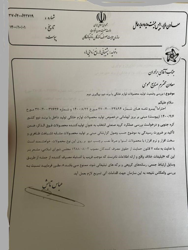 بازار لوازم خانگی , انجمن صنایع لوازم خانگی ایران , 