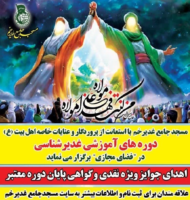 امام علی (ع) , غدیر خم | عید غدیر خم ,