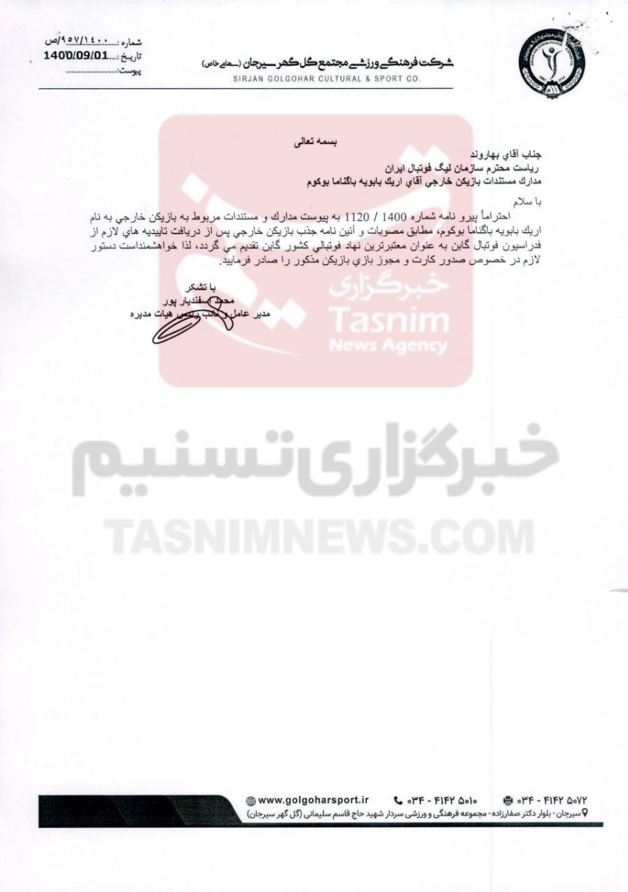 گل‌گهر سیرجان , سازمان لیگ فوتبال ایران , فدراسیون فوتبال , 