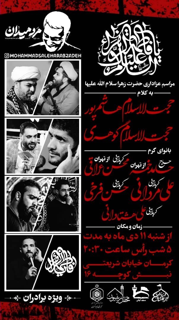 استان کرمان , فاطمیه|ایام فاطمیه , هیئت , عزاداری , شهید , شهید سپهبد قاسم سلیمانی , 