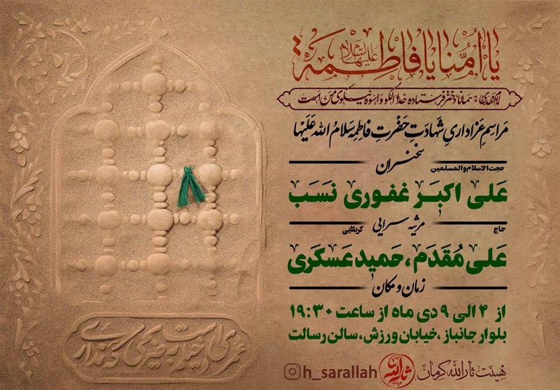 استان کرمان , فاطمیه|ایام فاطمیه , هیئت , عزاداری , شهید , شهید سپهبد قاسم سلیمانی , 