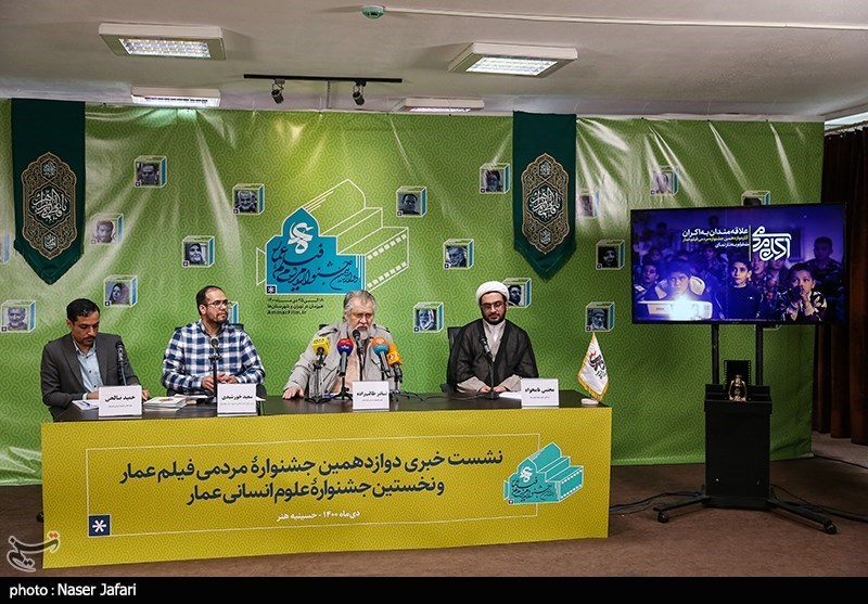 نشست خبری دوازدهمین دوره جشنواره فیلم عمار