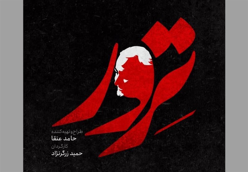 سریال , صدا و سیما , سردار سلیمانی , 