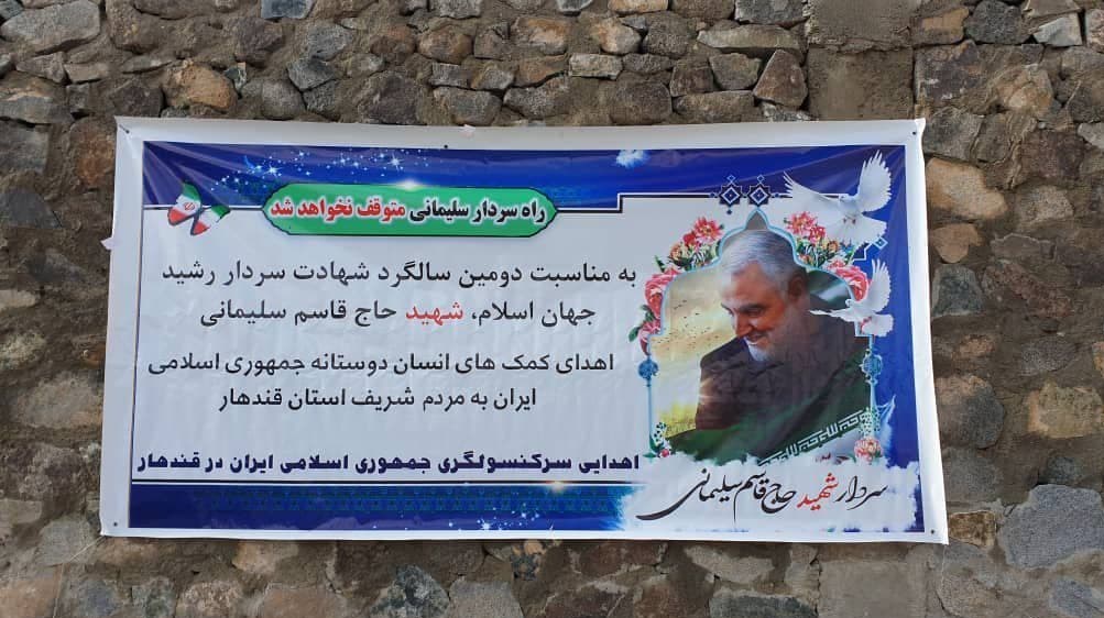 کشور افغانستان , سردار قاسم سلیمانی ,