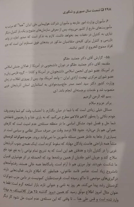 عباس سلیمی‌ نمین , نهضت آزادی ایران , 