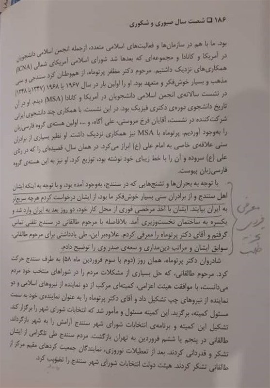 عباس سلیمی‌ نمین , نهضت آزادی ایران , 