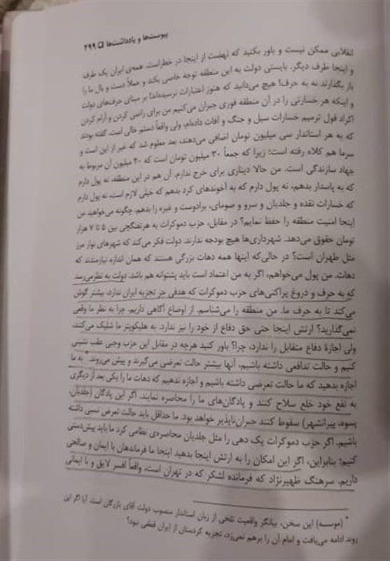 عباس سلیمی‌ نمین , نهضت آزادی ایران , 
